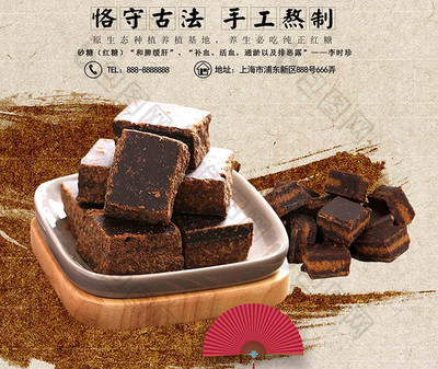 中國風古方紅糖姜茶廣告海報設(shè)計