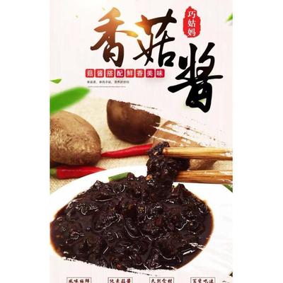 金川香菇醬 秦川大廚 香菇醬香菇醬